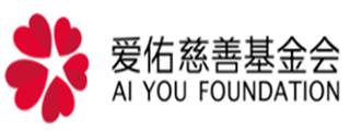 日韩大鸡巴日逼免费视频爱佑慈善基金会